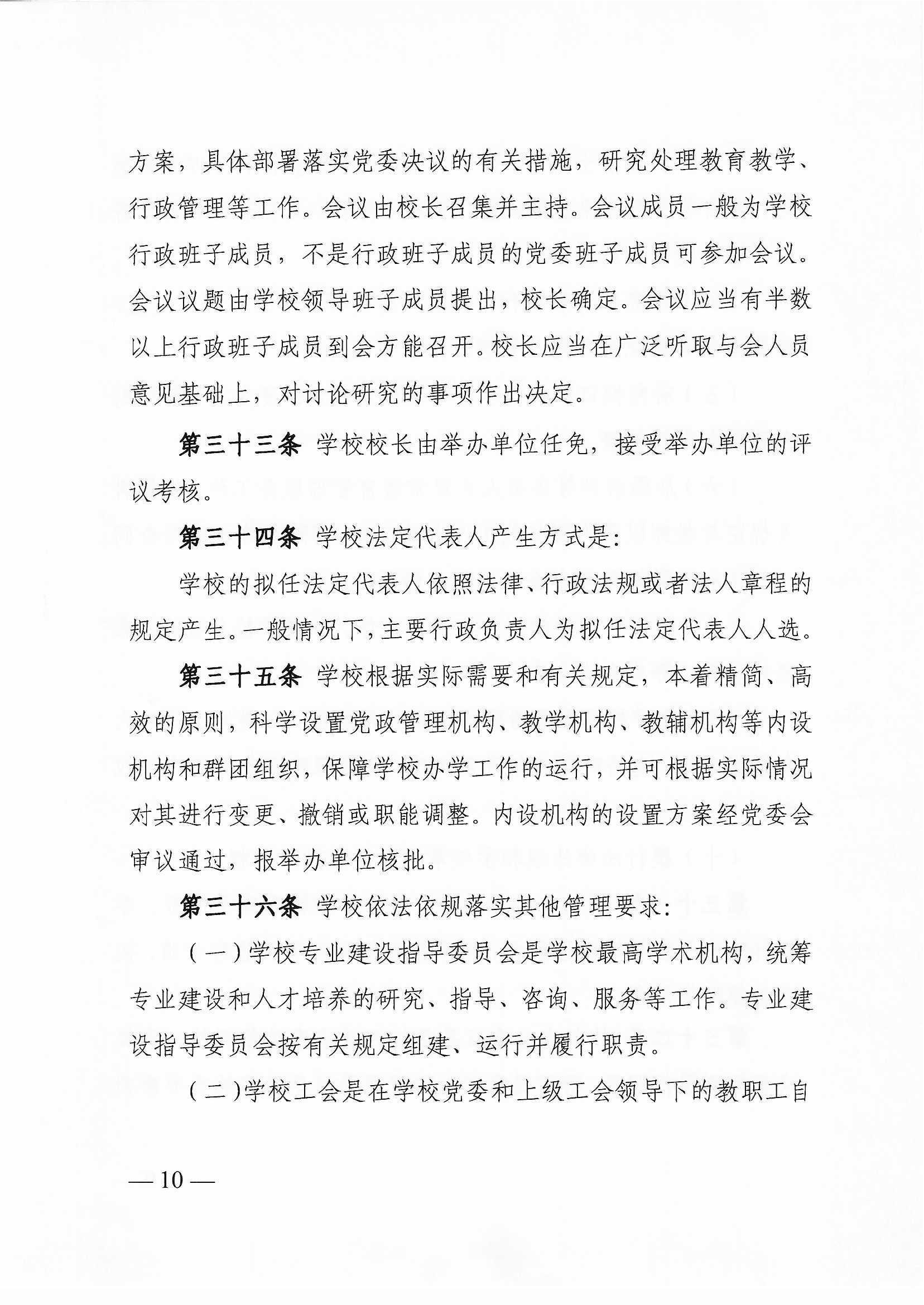 广东省电子商务高级技工学校（广东省电子商务技师学院）章程_页面_10.png