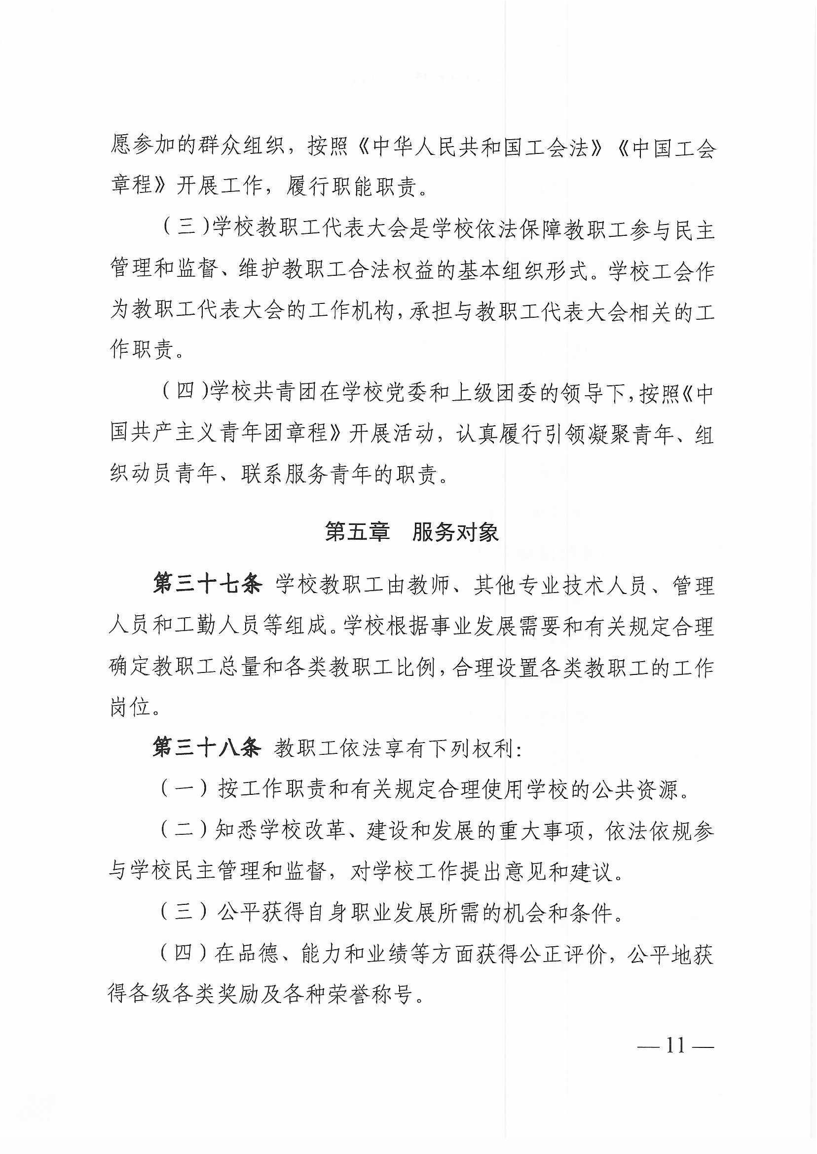 广东省电子商务高级技工学校（广东省电子商务技师学院）章程_页面_11.png
